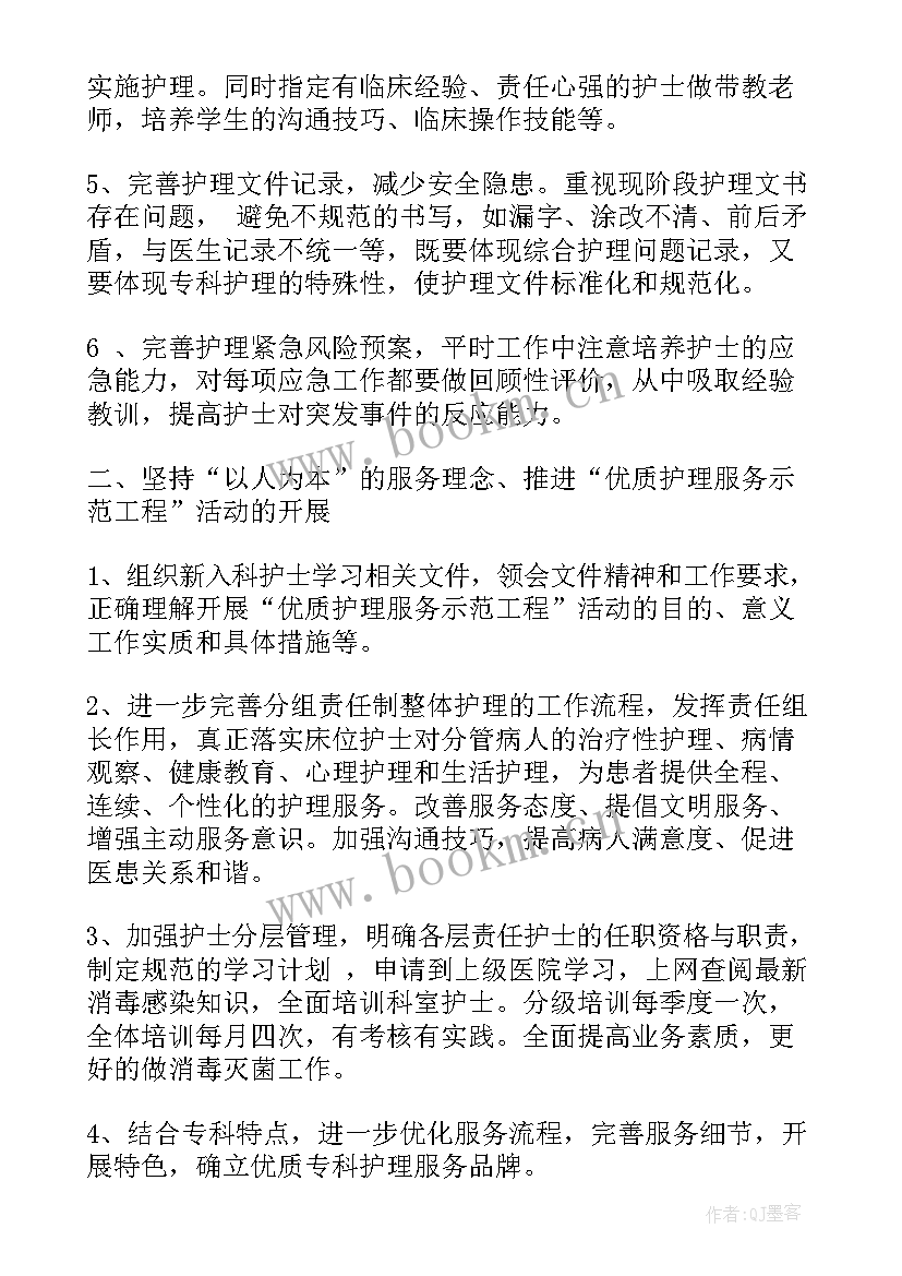 试用期护士的工作计划(汇总8篇)