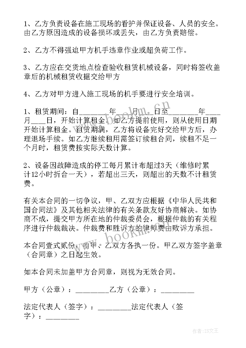 最新工程租赁工作计划书 工程机租赁合同(优质5篇)