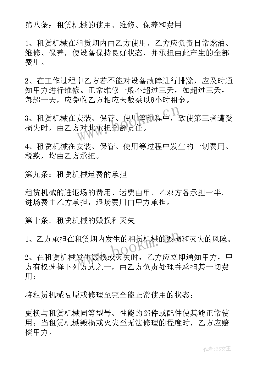 最新工程租赁工作计划书 工程机租赁合同(优质5篇)