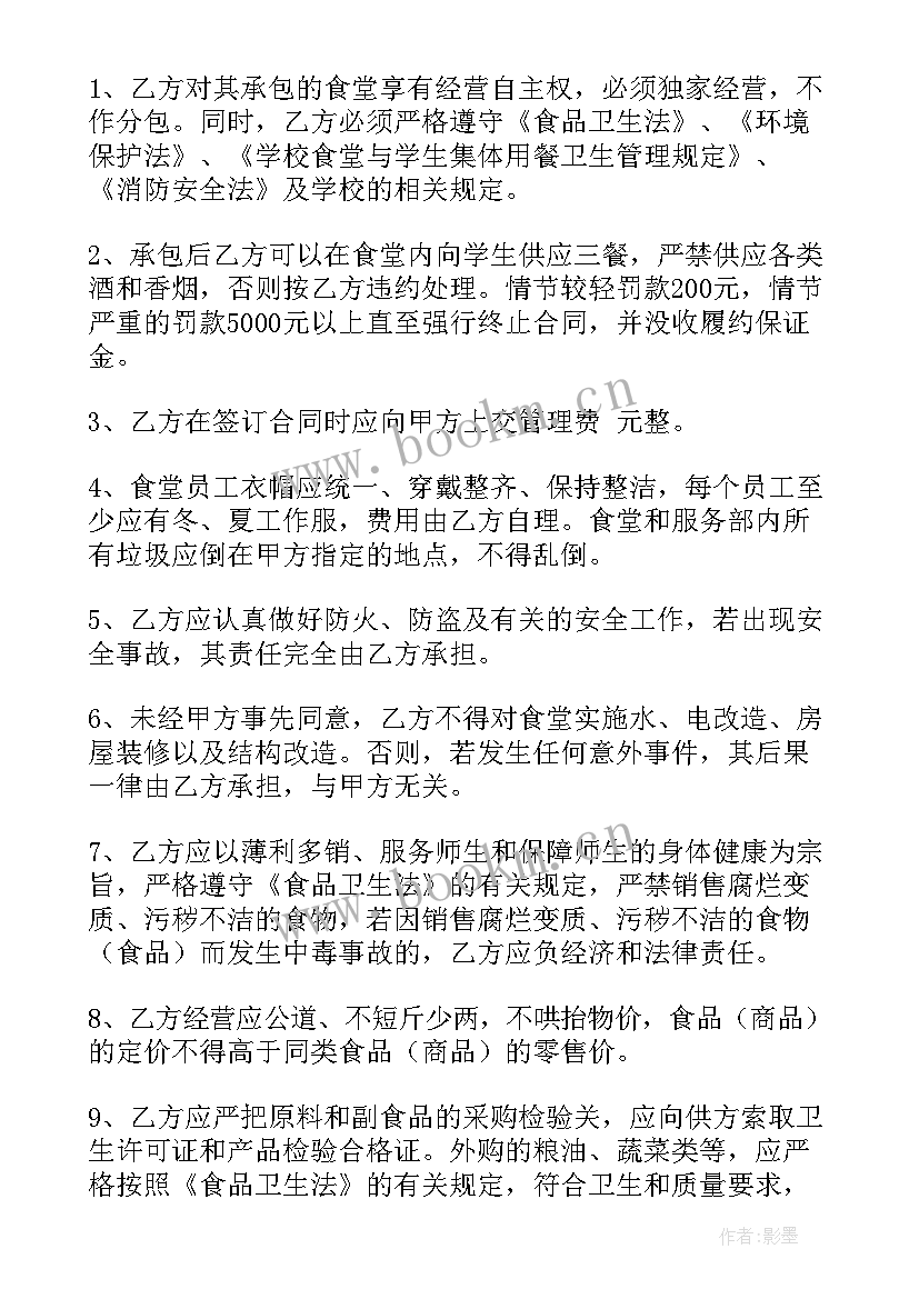 2023年食堂外包服务 南京企业食堂外包合同共(实用8篇)