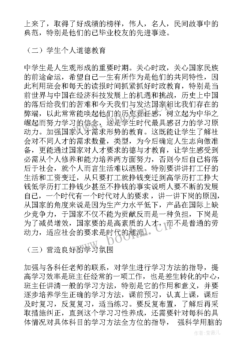 工作计划中班下学期(实用10篇)