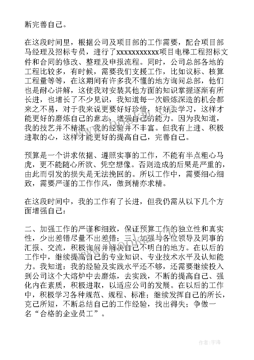 最新幕墙预算员收入样 预算员工作总结(精选6篇)