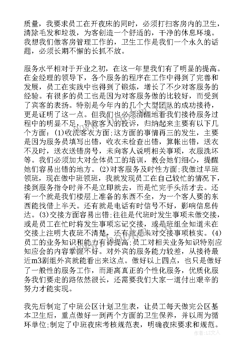 最新客房领班上半年工作总结 客房部领班工作总结(模板7篇)