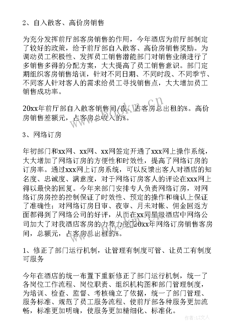 最新客房领班上半年工作总结 客房部领班工作总结(模板7篇)