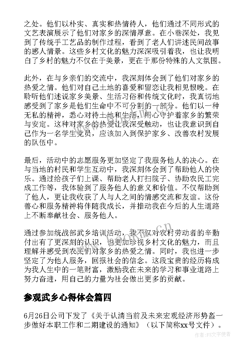 2023年参观武乡心得体会 武乡白求恩心得体会(通用10篇)