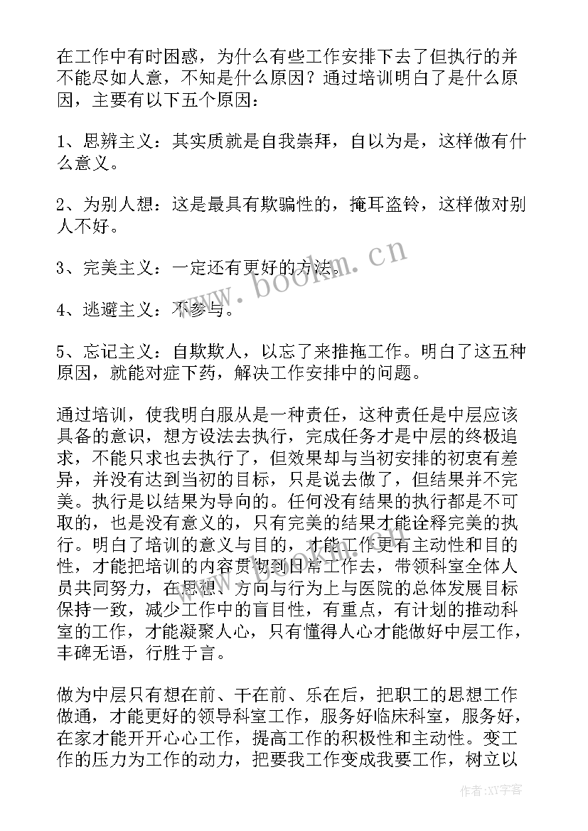 最新打造卓越执行力心得体会(模板10篇)