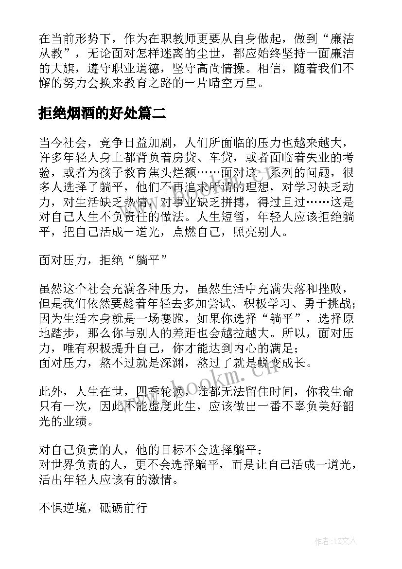 拒绝烟酒的好处 开展拒绝有偿补课的心得体会(优质5篇)