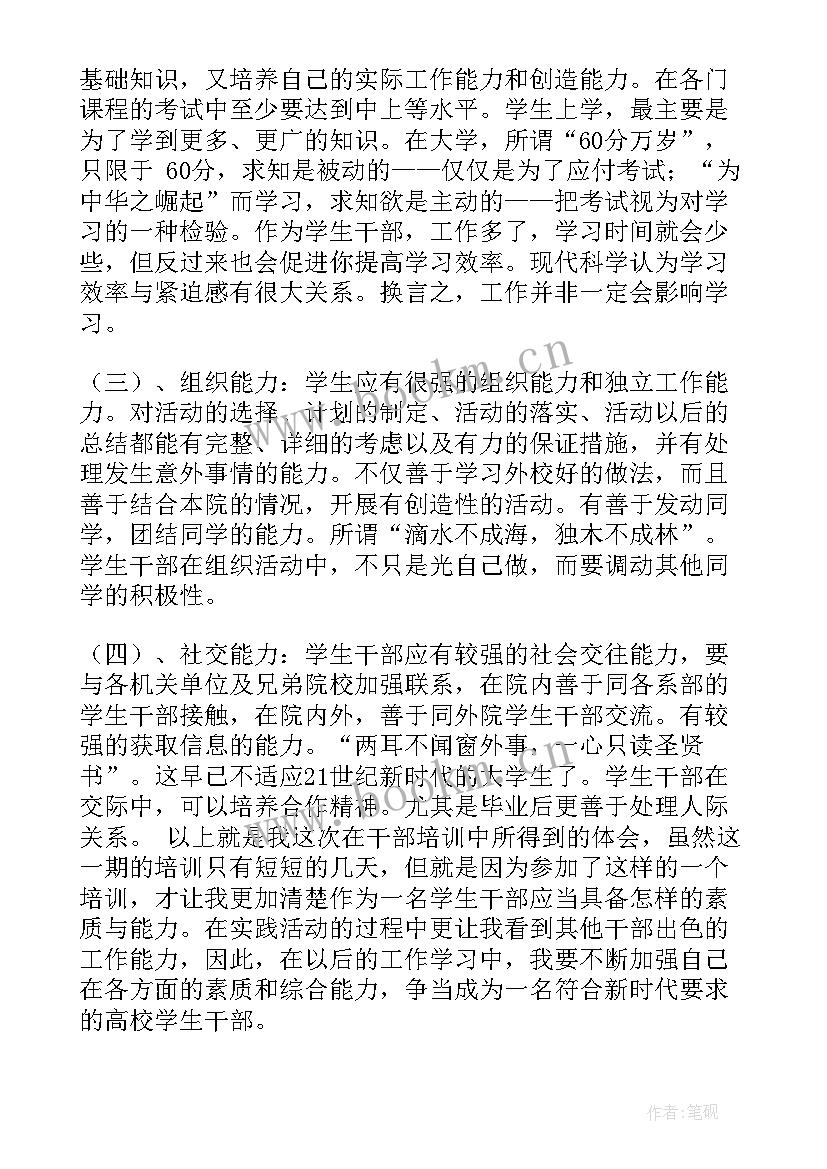 最新观看真爱心得体会600字 大学生心得体会(通用5篇)