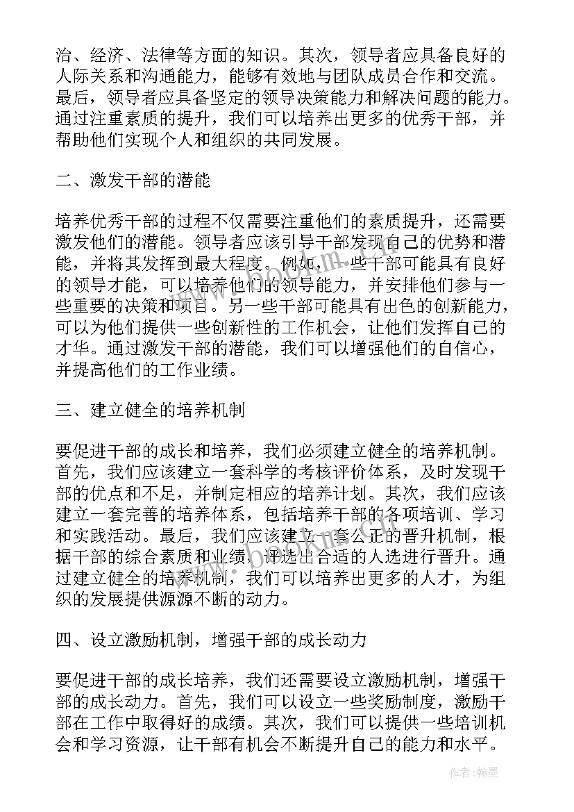 最新干部成长 心得体会300字(实用9篇)