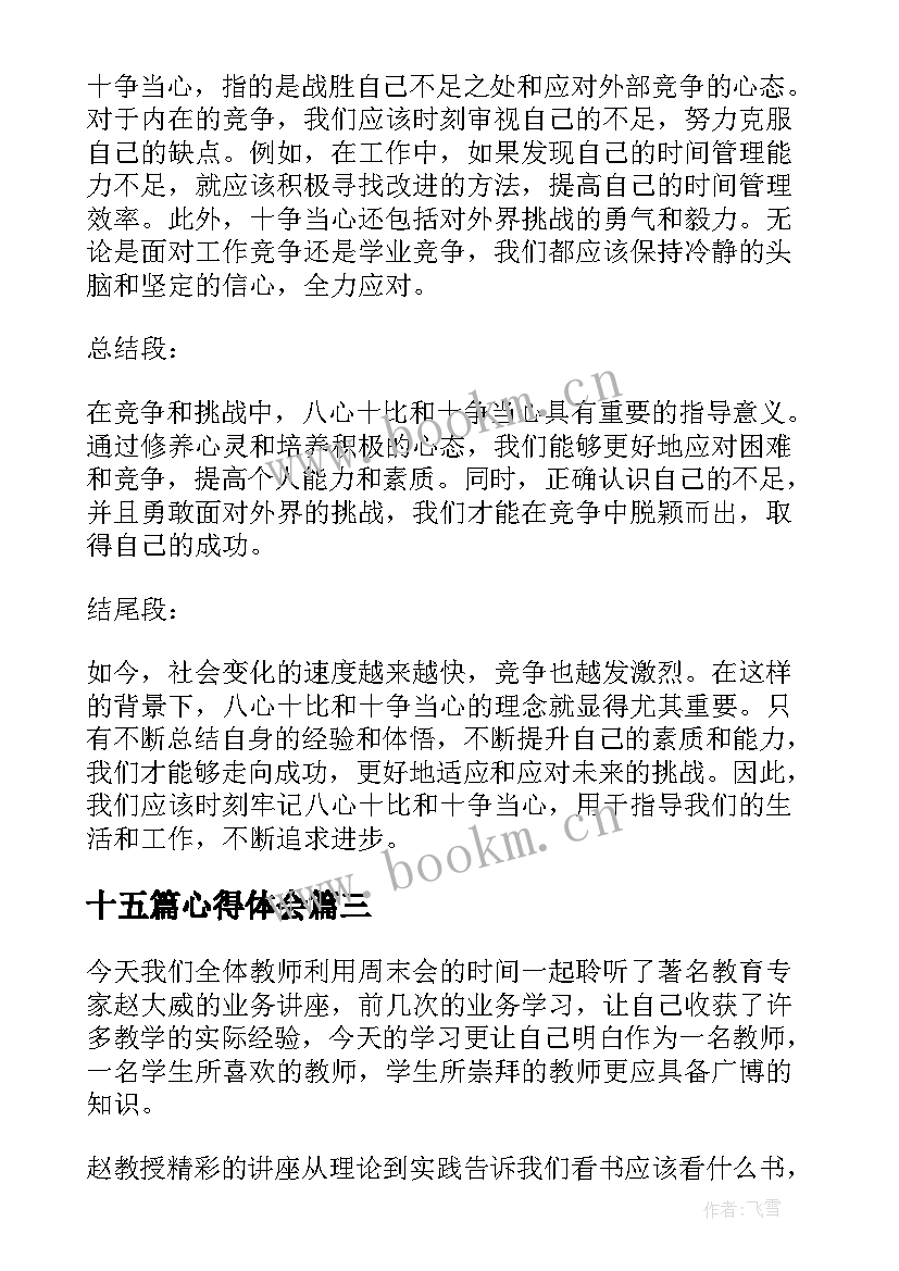 最新十五篇心得体会(汇总7篇)