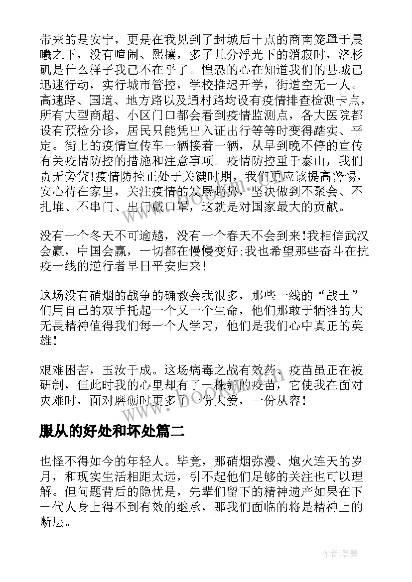 服从的好处和坏处 工作感悟心得体会(精选7篇)