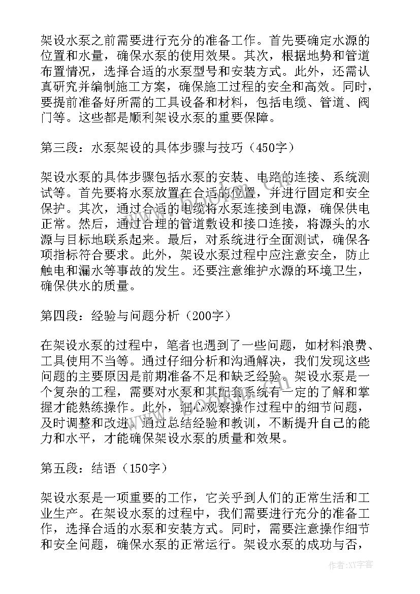 最新水泵房心得体会800字 消防水泵管理制度(通用5篇)