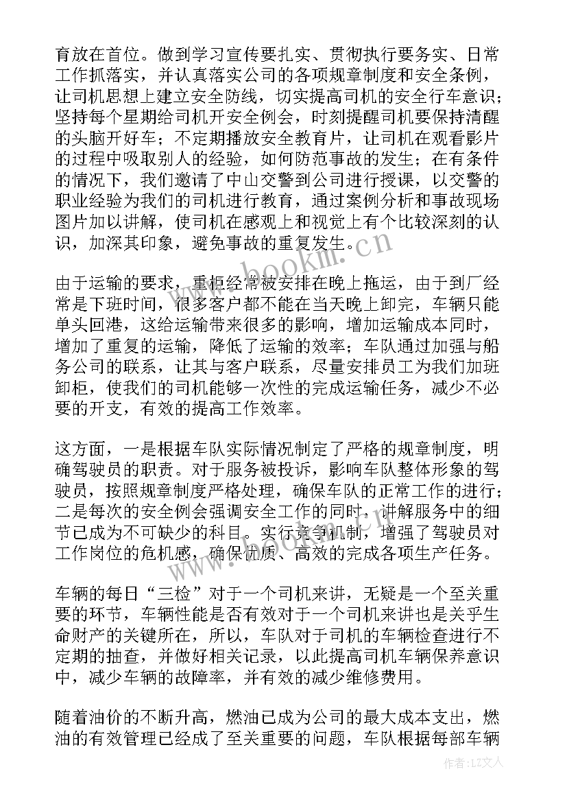 班组年终工作总结 车队年终工作总结(优秀8篇)