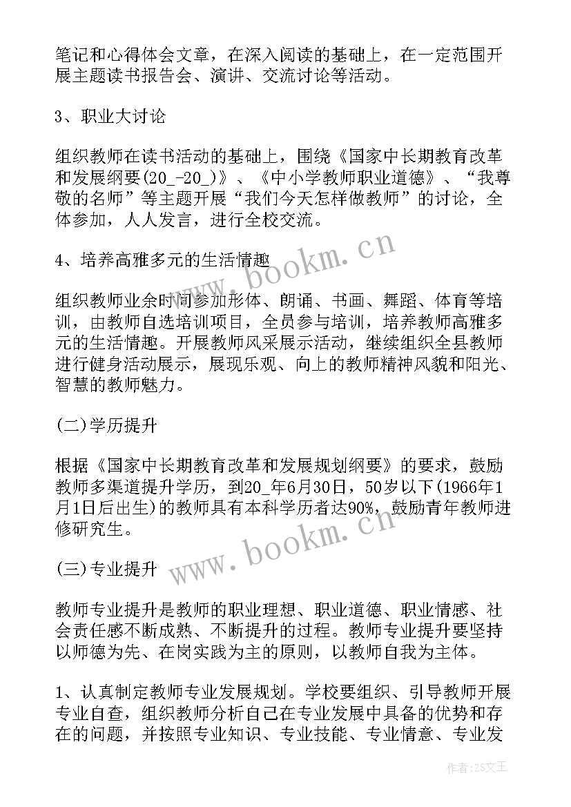 工作计划提升 教师教学提升工作计划(模板8篇)