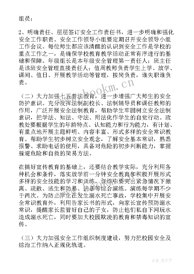 最新空调工作总结 小学班级安全稳定的工作计划(实用10篇)