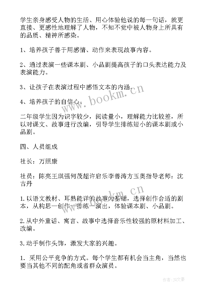 2023年积木社团总结(通用7篇)