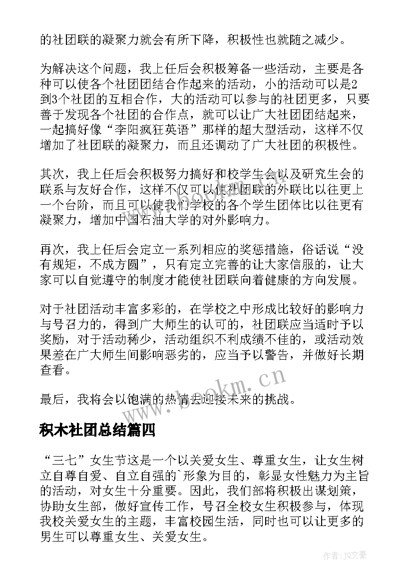 2023年积木社团总结(通用7篇)