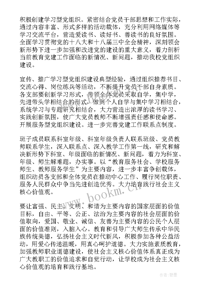 最新杨凌区党建工作计划表 上半年党建工作计划(实用7篇)