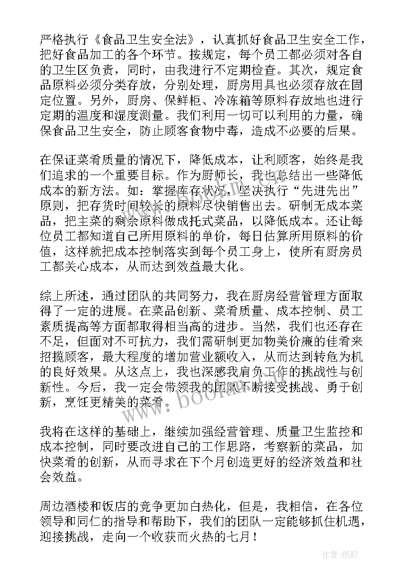 2023年厨师工作计划与目标 厨师的工作计划(优秀10篇)