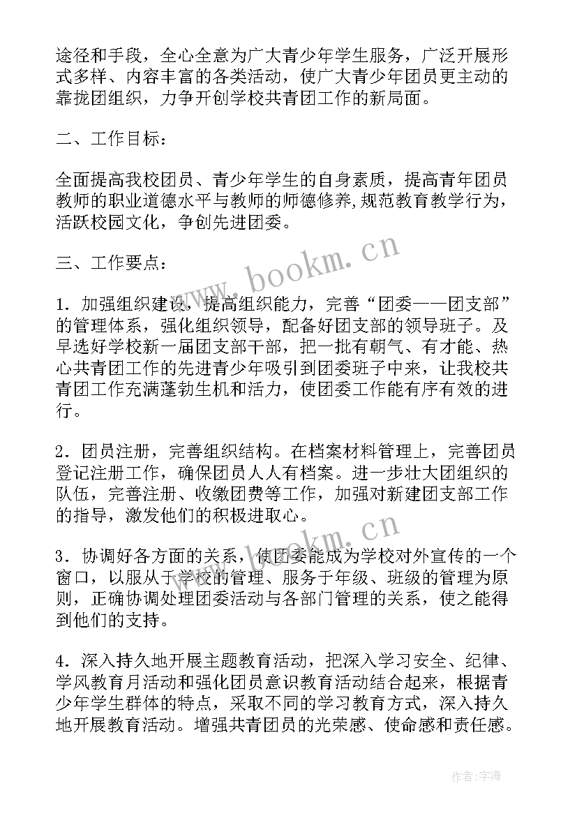 人社团委工作计划 团委工作计划(优秀5篇)