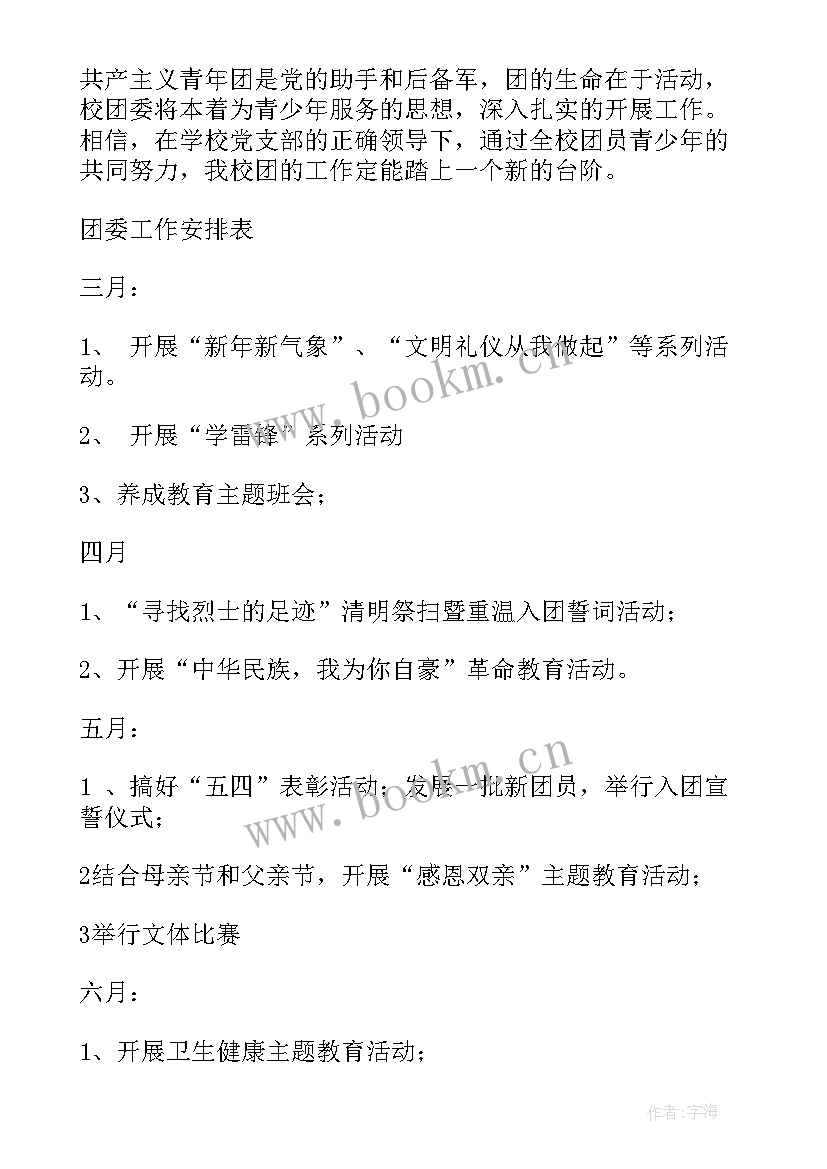 人社团委工作计划 团委工作计划(优秀5篇)