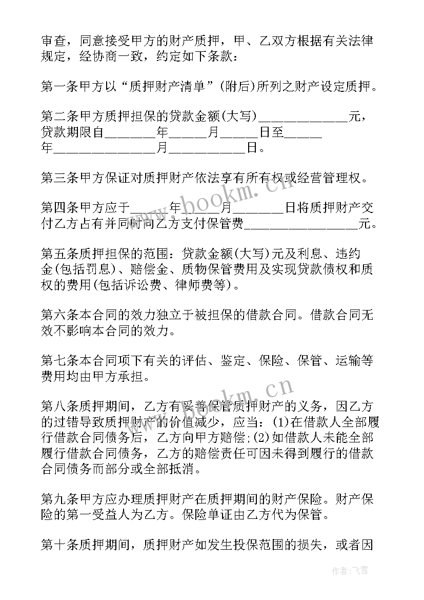 机器买卖合同标准版(模板6篇)