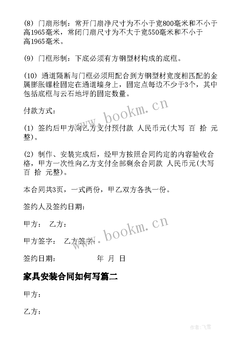 2023年家具安装合同如何写(优质10篇)