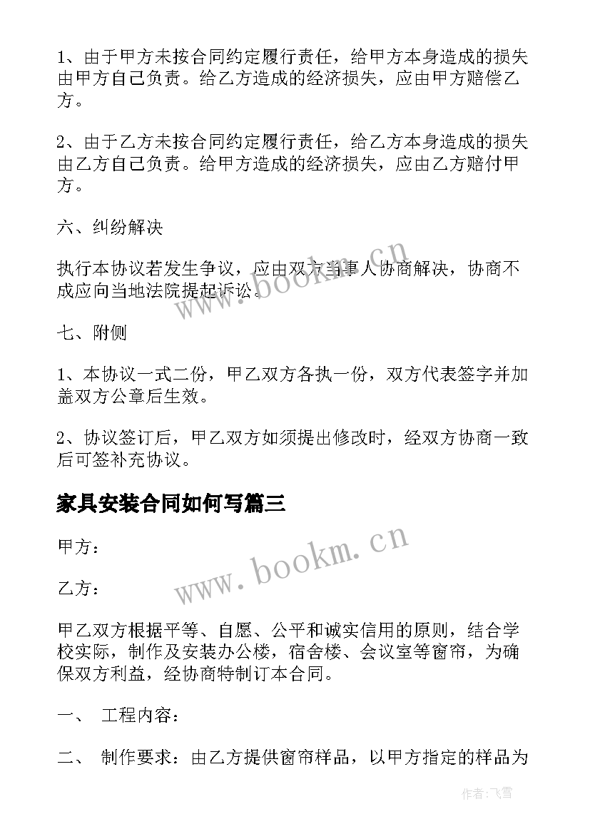 2023年家具安装合同如何写(优质10篇)