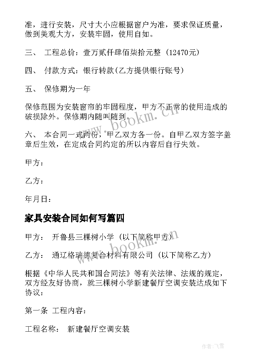 2023年家具安装合同如何写(优质10篇)