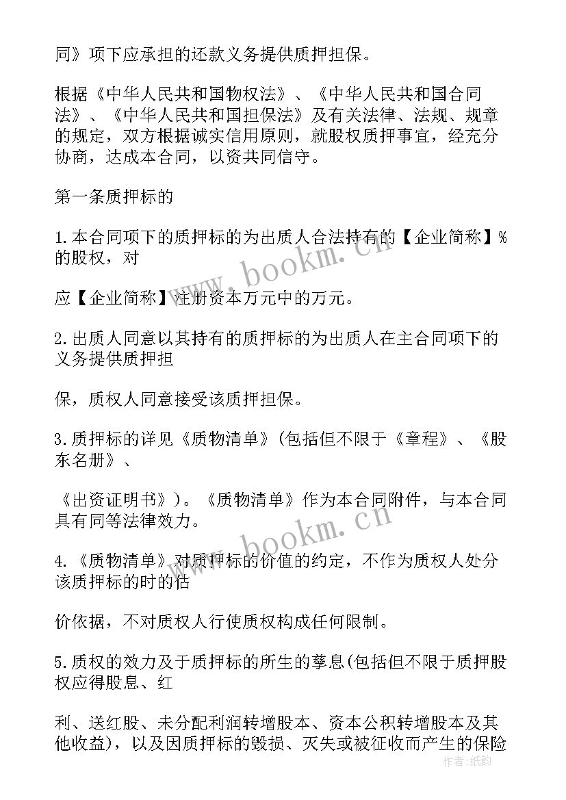 最新工程款质押 仓单质押合同(优质10篇)