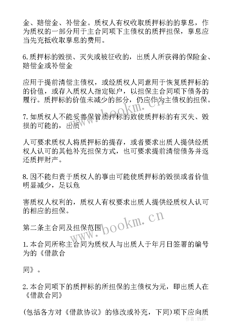 最新工程款质押 仓单质押合同(优质10篇)