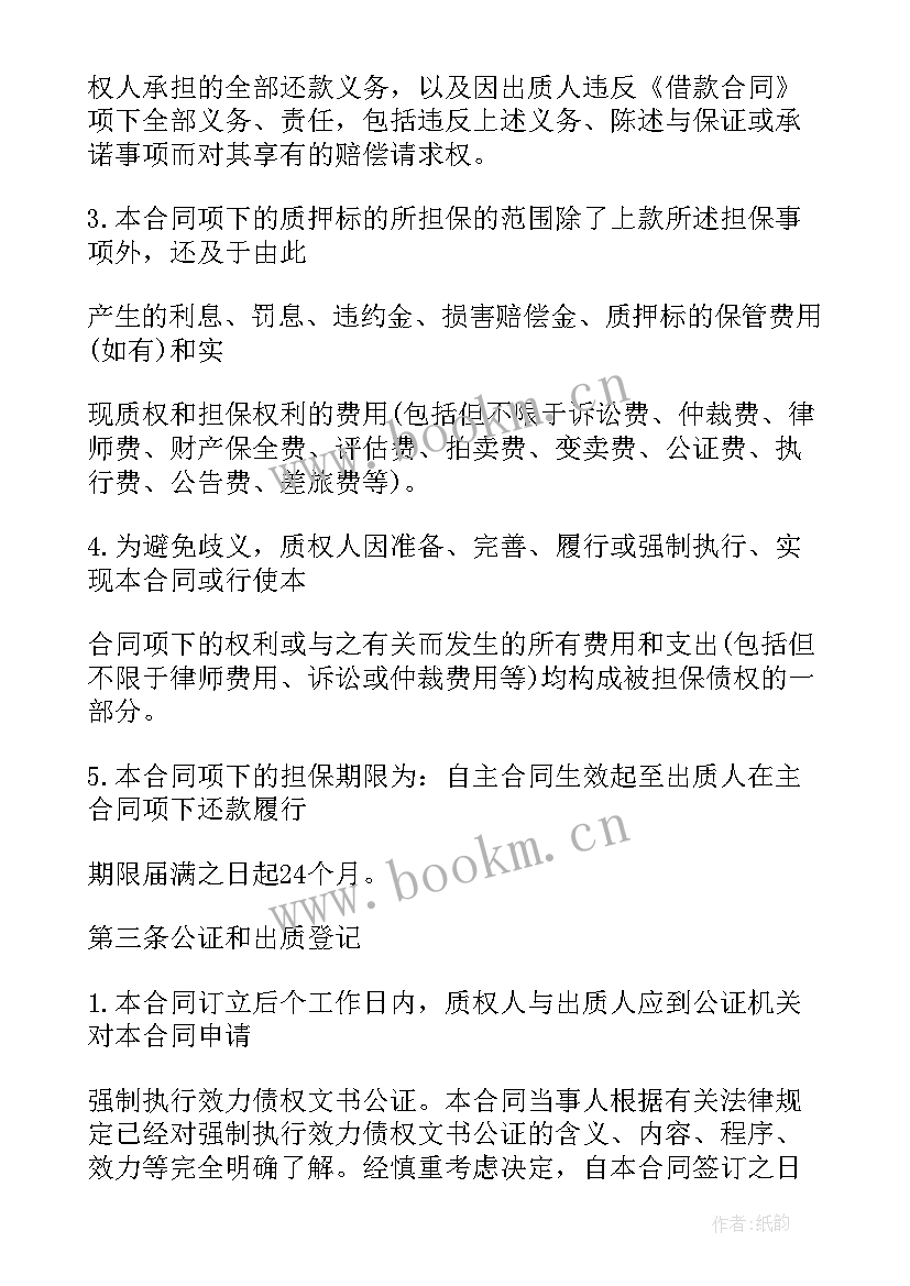 最新工程款质押 仓单质押合同(优质10篇)