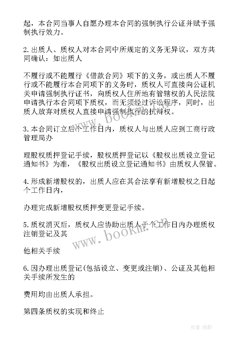 最新工程款质押 仓单质押合同(优质10篇)