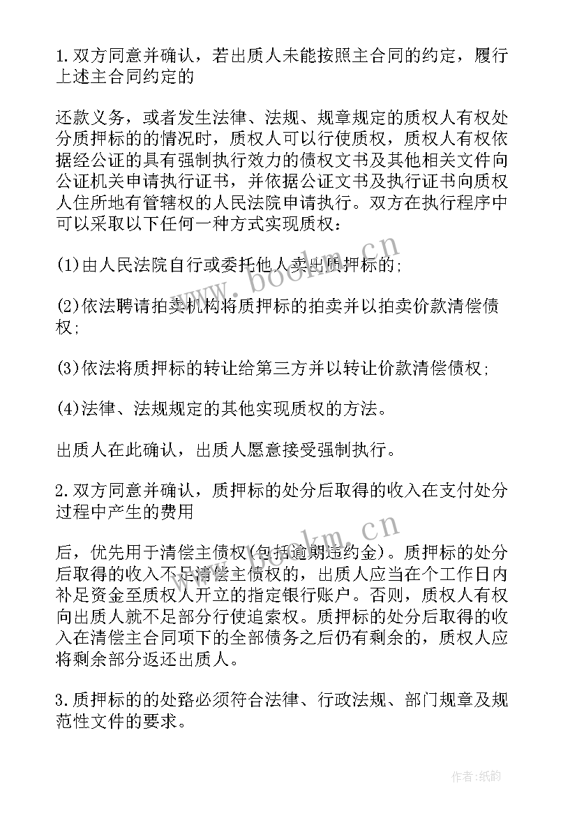 最新工程款质押 仓单质押合同(优质10篇)