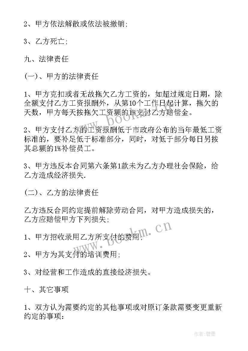 2023年高空保洁报价明细 保洁公司保洁合同共(实用8篇)