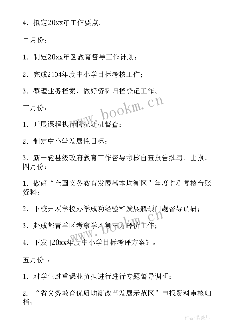 2023年督导工作规划 督导工作计划(大全7篇)