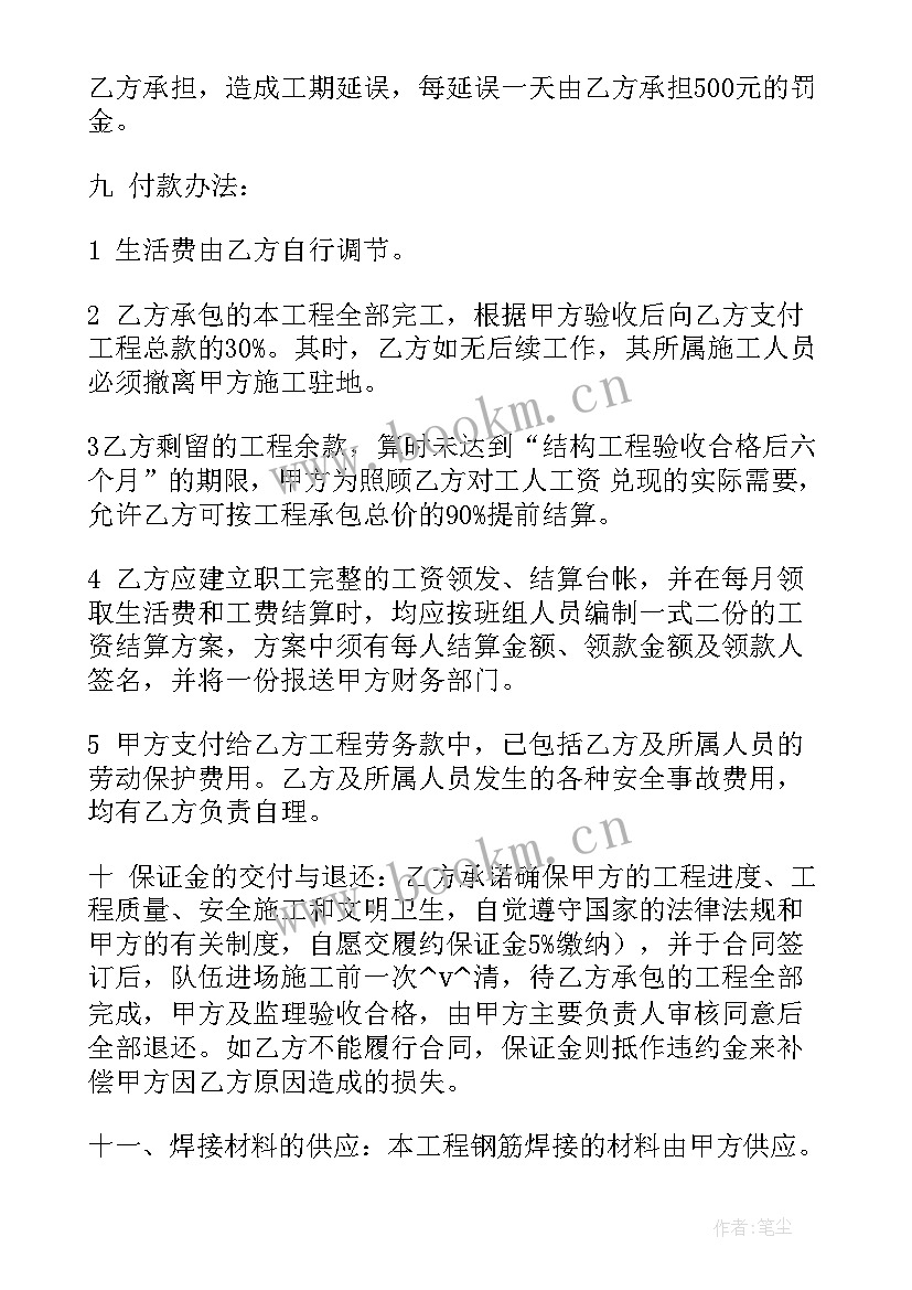 2023年焊接承包合同免费 五金焊接合同热门(大全9篇)