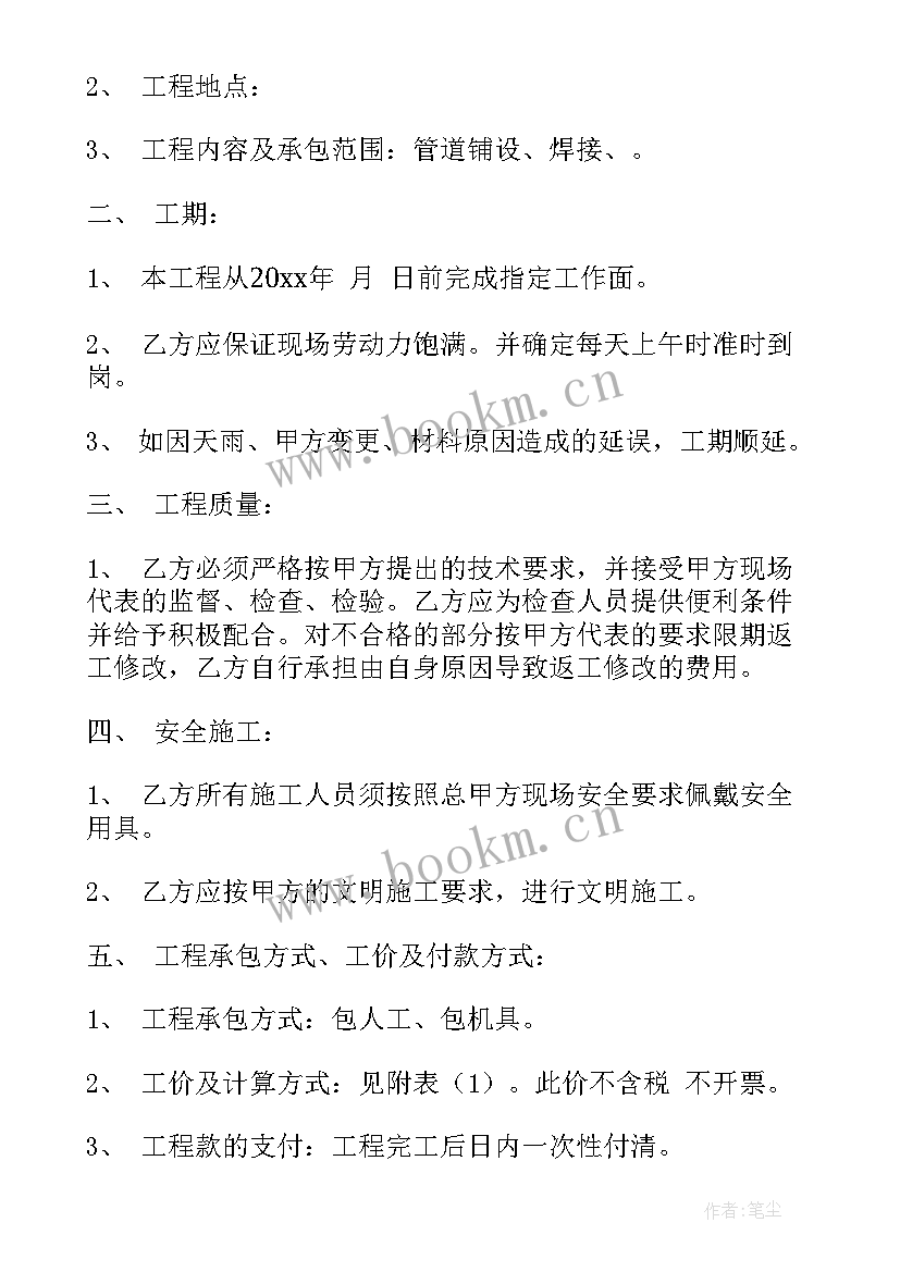 2023年焊接承包合同免费 五金焊接合同热门(大全9篇)