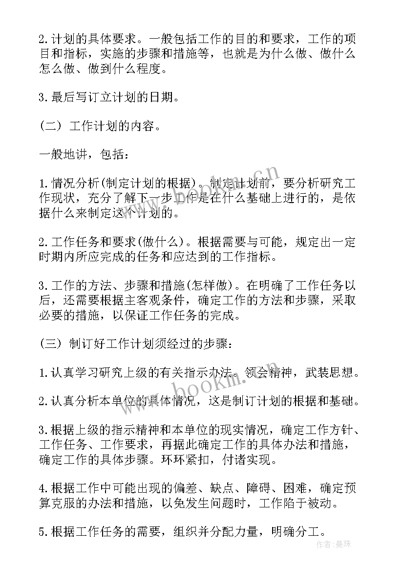 本周工作计划概述表 保安本周工作计划(通用5篇)