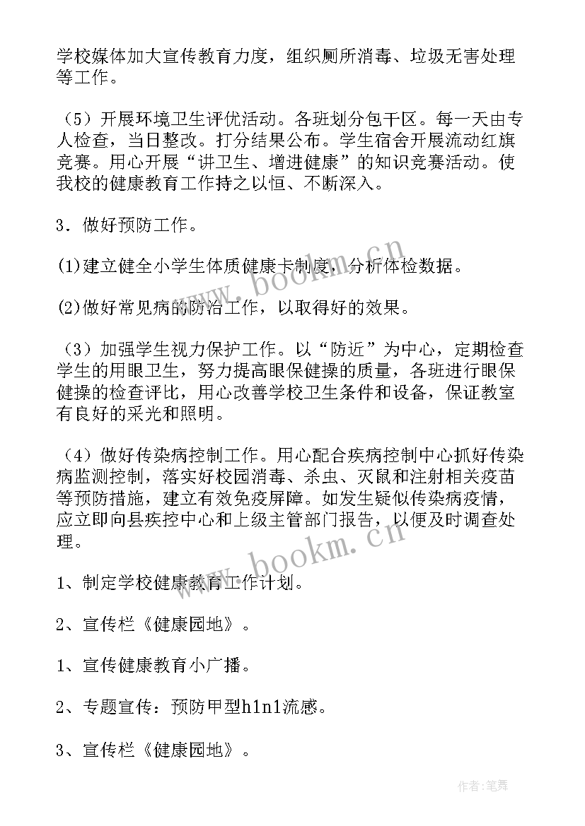 大班健康工作计划(大全5篇)