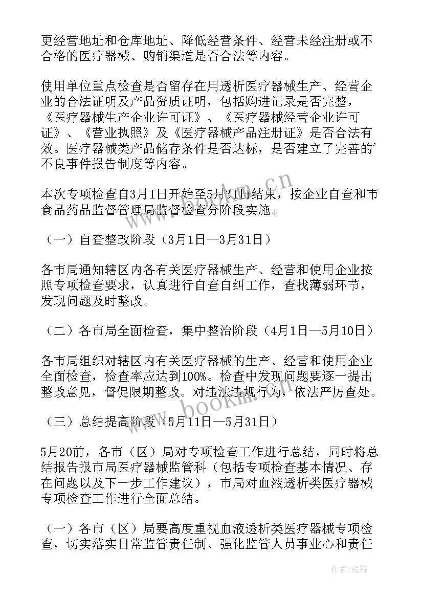 医疗行风建设工作专项行动方案(通用6篇)