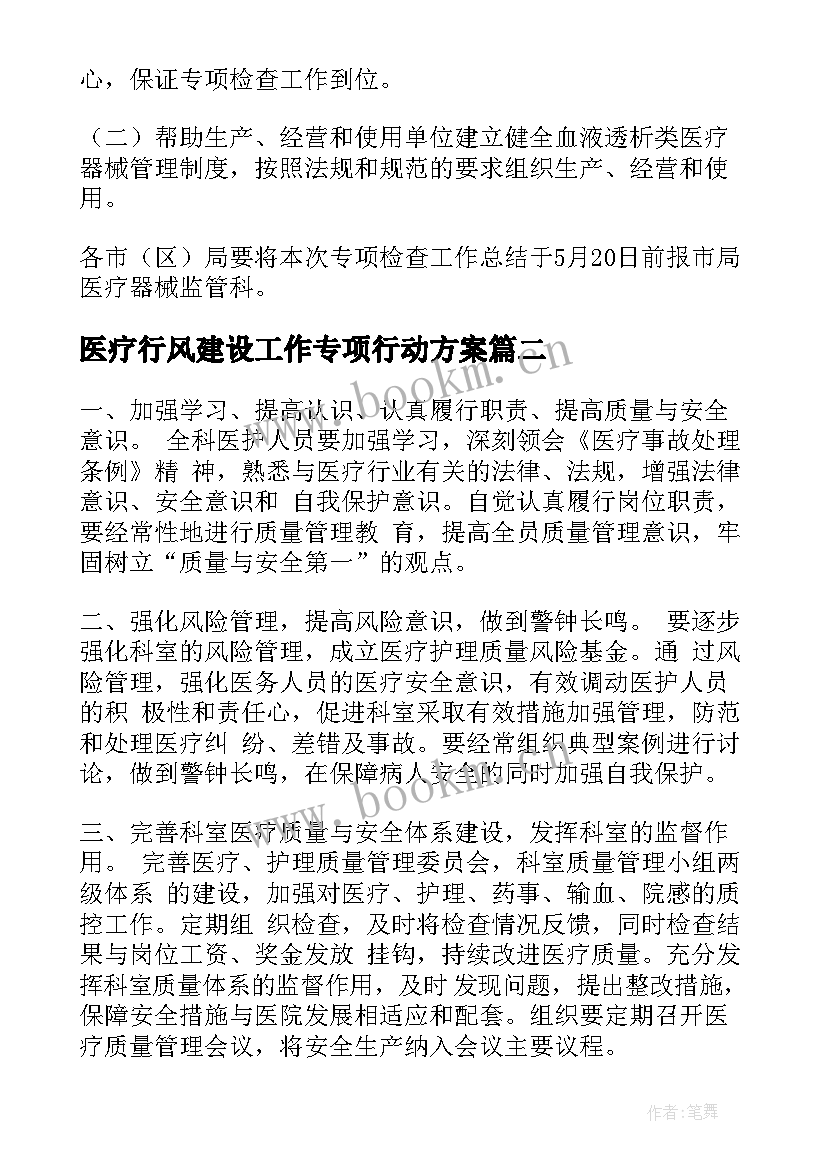 医疗行风建设工作专项行动方案(通用6篇)