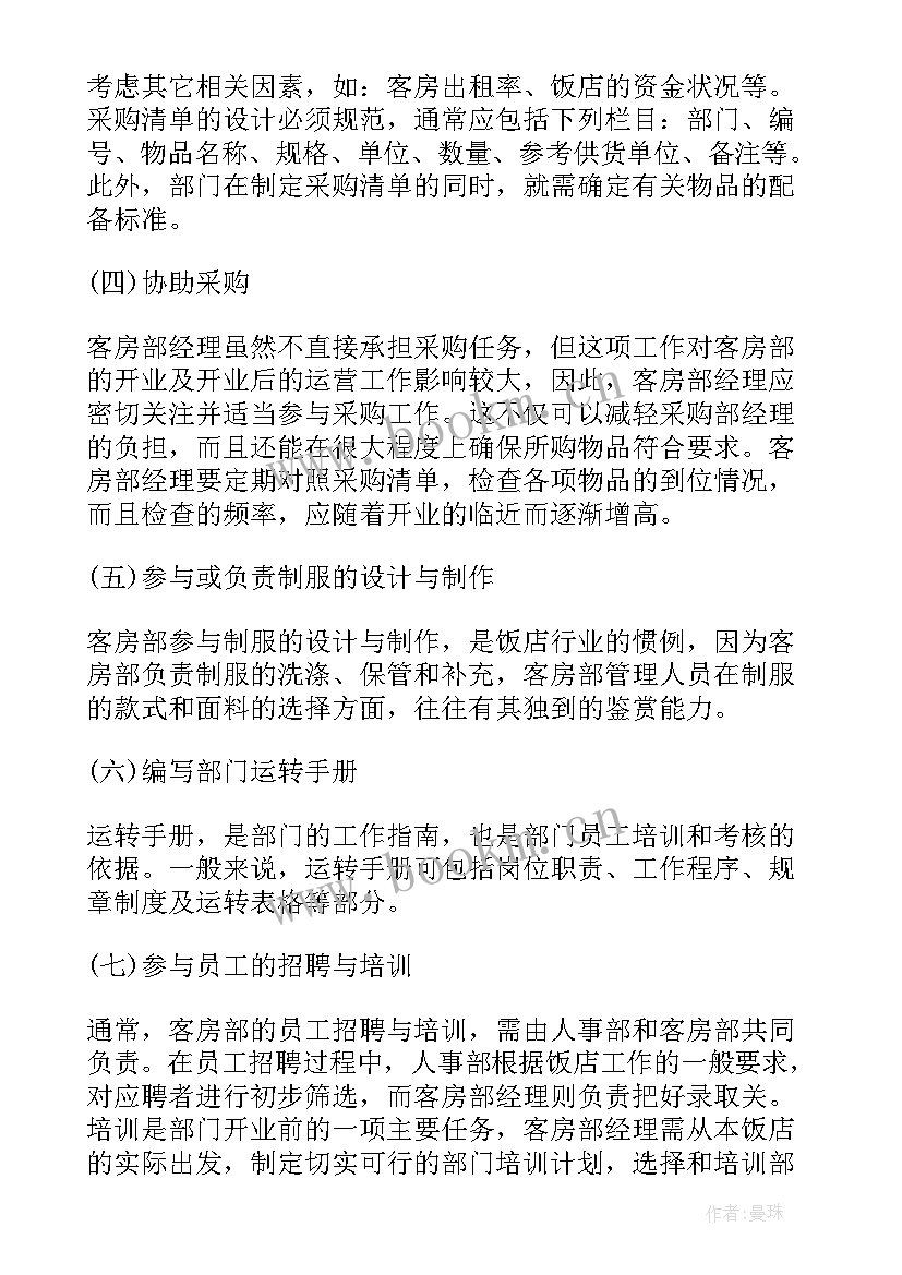 最新商场筹备工作计划 筹备工作计划(优质6篇)