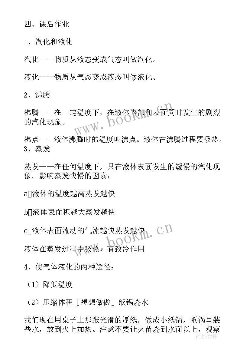 2023年液化站工作计划(实用8篇)