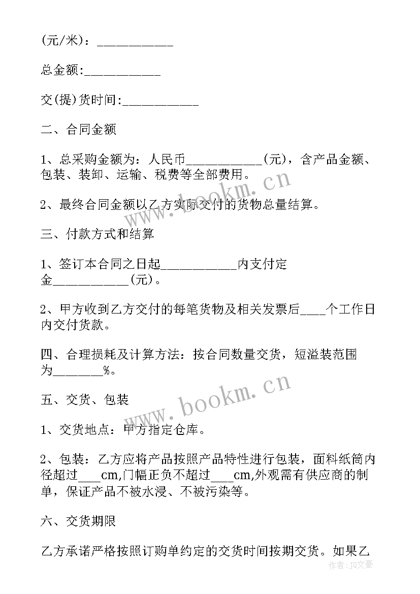 最新面料采购工作计划 面料采购合同(实用6篇)