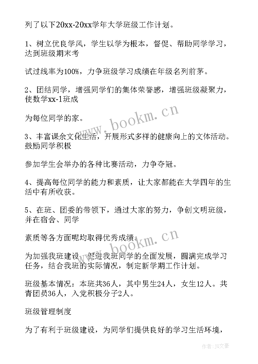 2023年班级工作计划中职(精选6篇)