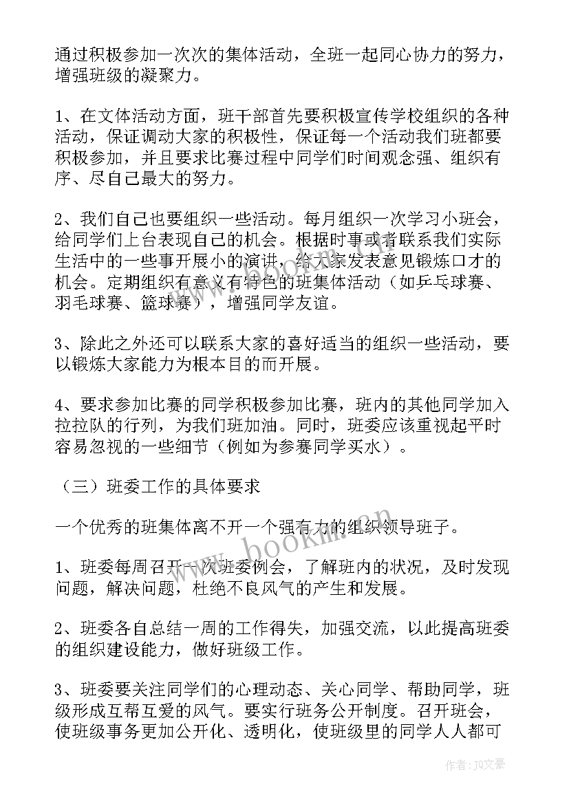 2023年班级工作计划中职(精选6篇)