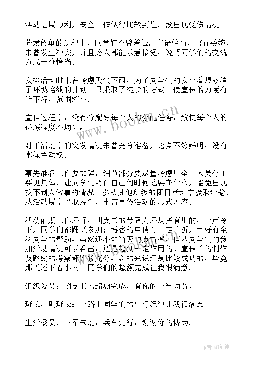 2023年勤俭节约班会设计意图 勤俭节约班会发言稿(实用8篇)