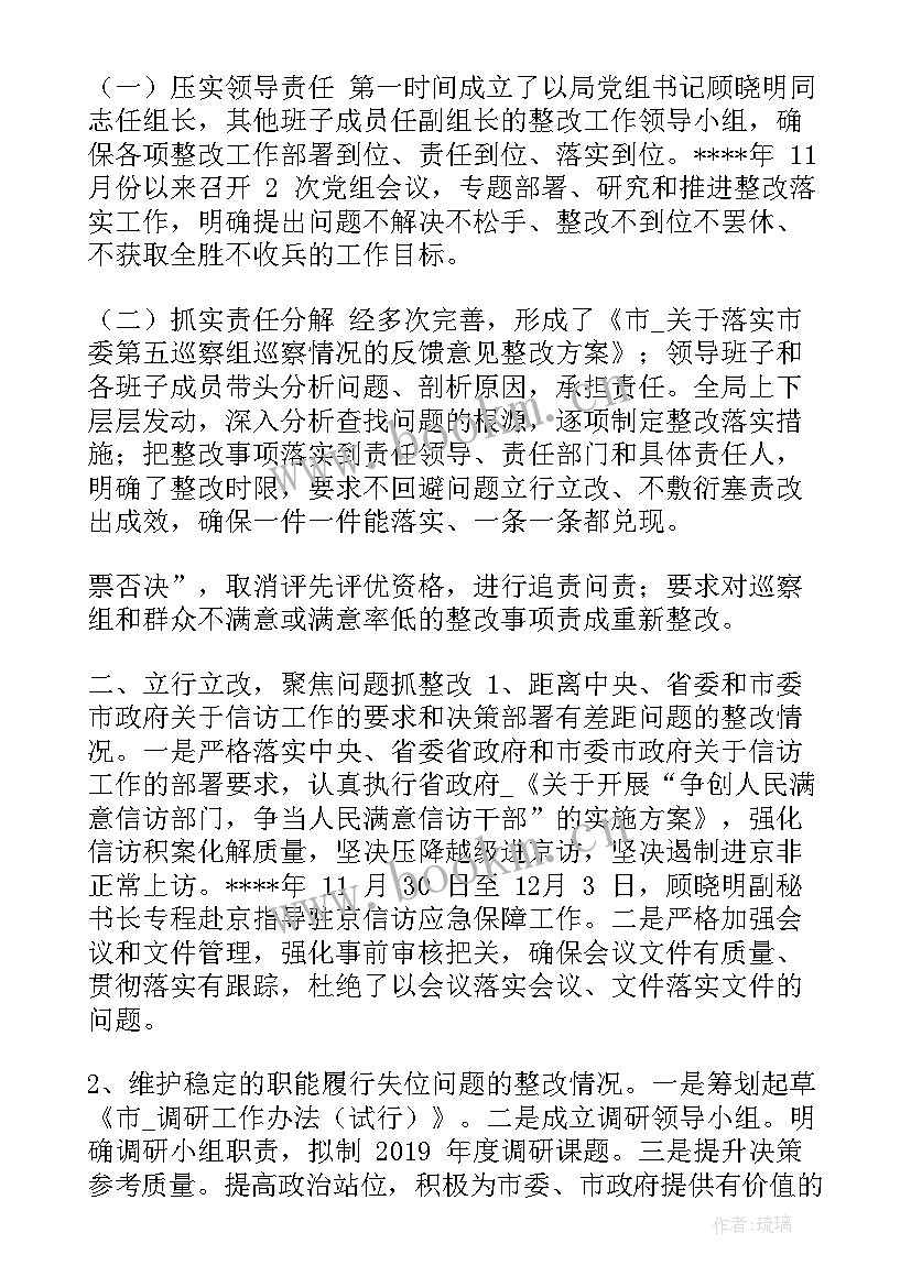 最新整改工作计划(优质10篇)