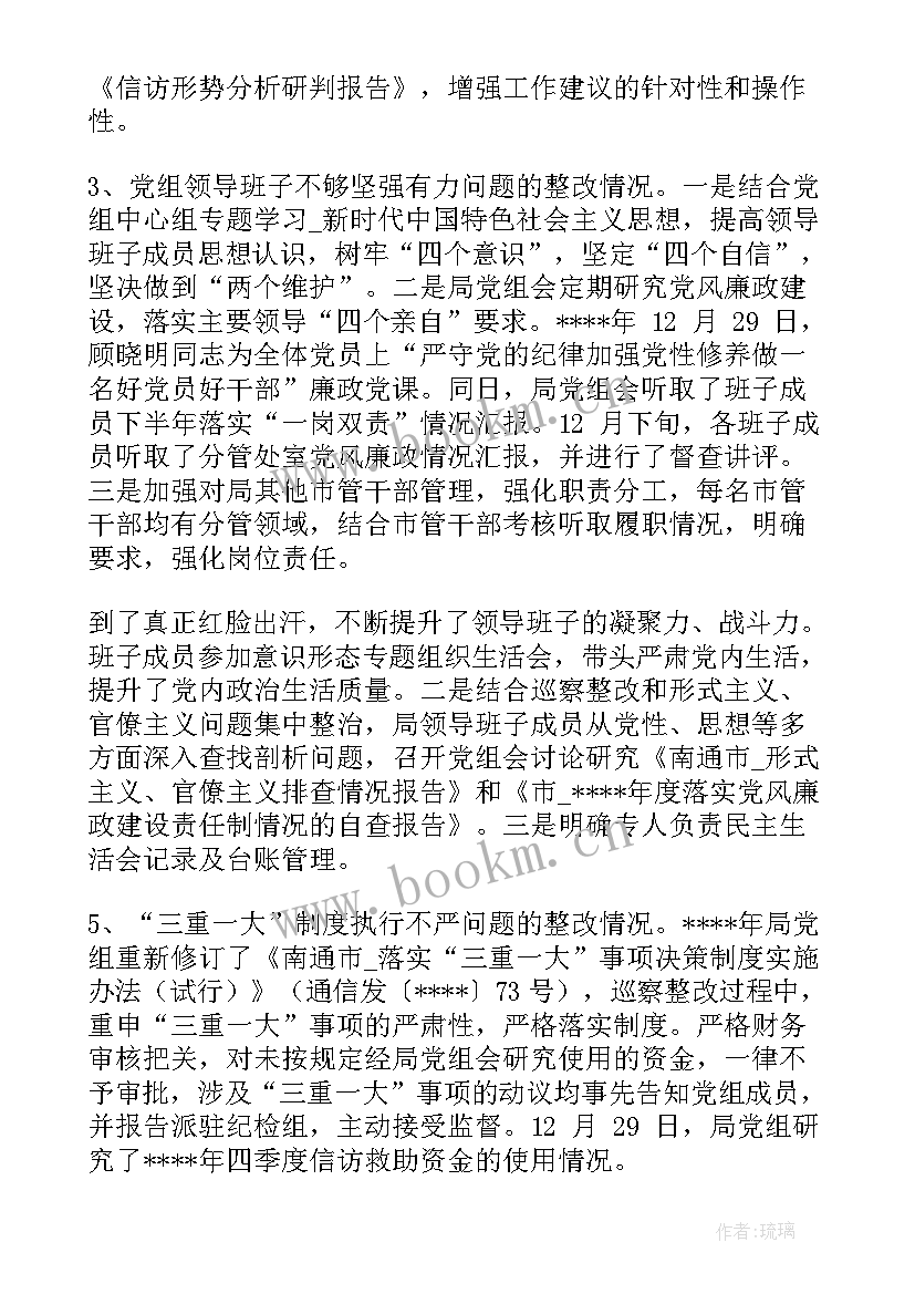 最新整改工作计划(优质10篇)